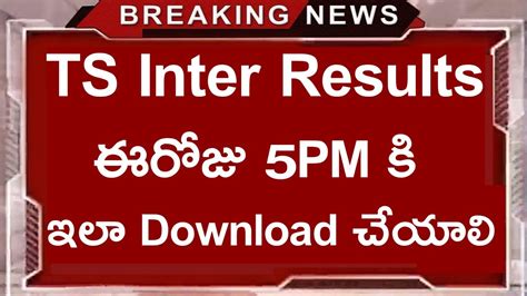 ts inter results 2019 1st year